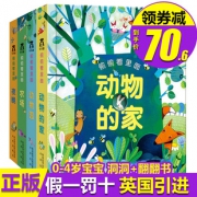 《偷偷看里面第一辑》（套装共4册）  券后60.6元