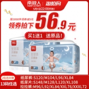 南极人 拉拉裤，纸尿裤，纸尿片120片 券后￥56.9