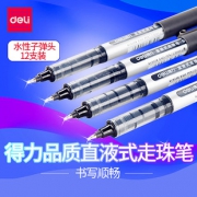 deli 得力 S656 0.5mm直液式走珠笔  黑/篮/红色 12支装 8.9元包邮（需用券）