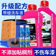 佳艺田 洗车液泡沫水蜡套装 8.8元包邮