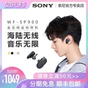 Sony/索尼 WF-SP900 入耳式无线蓝牙耳机 1099到手