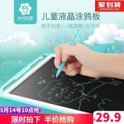知识花园 儿童液晶画板写字板 8.5寸 19.9元包邮（双重优惠）