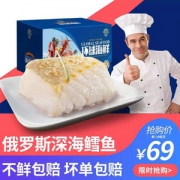 世珍坊 俄罗斯进口野生深海银鳕鱼500g