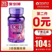 美国进口，PipingRock 朴诺 极致骨胶原UC-Ⅱ维骨力40mg*60粒*2瓶 ￥179包邮包税