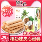 多比伦 椰子酥蛋卷520g*2份 52小包104片 19.8元包邮