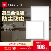 Yeelight 臻白 LED面板灯 30*30cm  正白/暖白色 *3件 213元包邮（合81元/件）