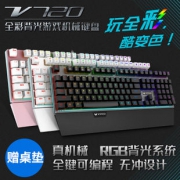 雷柏 V720 有线机械键盘 特价289下单立抢
