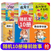 全10册 儿童情商管理绘本睡前小故事 券后￥9.9