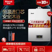1日0点 日本cpu+0温差+防冻： Rinnai 林内 12L 燃气热水器 RUS-12QD03