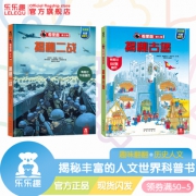 《乐乐趣 看里面系列 揭秘二战+揭秘古堡》 29.9元包邮