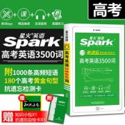 《星火英语 高考英语3500词》  券后5.8元