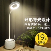 泰格信 可充电式学习led灯  券后29元