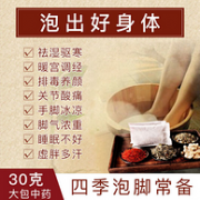 祛湿驱寒 排毒养颜：艾叶藏红花 中药泡脚药包 10包