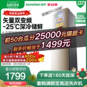 18日0点：Ronshen 容声 BCD-220WD16NP 风冷无霜 三门冰箱 220L 1799元包邮（前50台1499元）