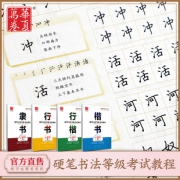 华夏万卷 硬笔书法等级考试教程 13.8元