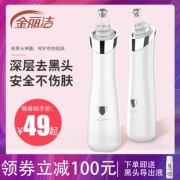 金丽洁 电动吸黑头仪 19.9元包邮