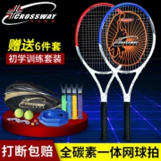 克洛斯威 儿童网球套装 9.9元包邮