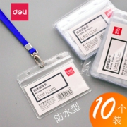 deli 得力 5758/5759 横版/竖版证件卡套 10个装 3.5元包邮（需用券）