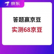 微信专享： 京东 母亲节答题赢京豆