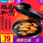 美的 全自动双面加热 电饼铛 79元包邮