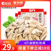 ChaCheer 洽洽 葵瓜子 500g*4袋29.9元包邮（下单立减）
