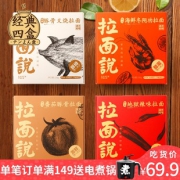 拉面说 日式网红拉面4盒组合860g 券后￥64.9