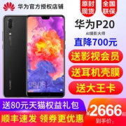 HUAWEI/华为 P20 特价2666下单立抢