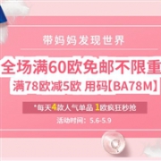 BA保镖药房全场满60欧免邮不限重（奶粉不参加）满78欧立减5欧