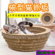 碗形猫窝猫抓板猫咪磨爪玩具 券后￥16.8
