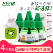 爆款返场 3液+1器四件套电热蚊香液 券后￥8.9