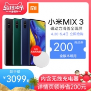 小米/MI MIX 3 领券满减200特价3399