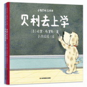 《小狗贝利系列绘本：贝利去上学+贝利在博物馆》全2册  82.8元，可400-260