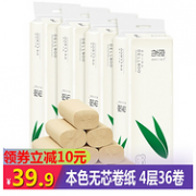 美国fda认证 不漂白+不掉粉：良布 无芯本色卷纸 36卷x3件