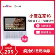 小度在家1S 带屏智能音箱