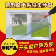 简易沙窗新型防蚊子隐形纱窗 券后￥29