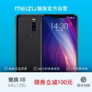 Meizu/魅族 X8 1298到手
