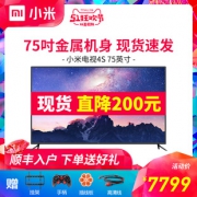 MI 小米 小米电视4S 75英寸 液晶电视 7799元包邮