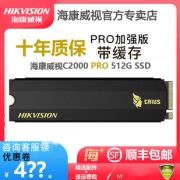 HIKVISION 海康威视 C2000 PRO M.2 NVME 固态硬盘 512GB 499元包邮（需用券）