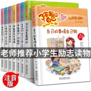 《了不起的自己》彩图注音版 全8册  券后19.8元