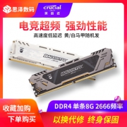 Crucial英睿达 镁光 8G DDR4 2666 3000 3200 铂胜电竞白马甲条台式机电脑内存 兼容锐龙 原厂品质 239元
