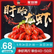 鲜君子 盱眙小龙虾 4-6钱 净虾2斤 43.6元包邮（需用券） ￥44