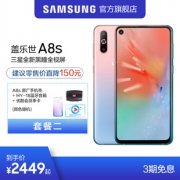 Samsung/三星 Galaxy A8s 特价2449下单立抢