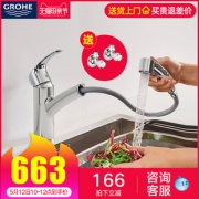 12日10点：GROHE 高仪 30307000 可抽拉水龙头663元包邮（限2小时）