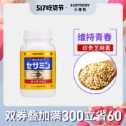 日本进口 三得利 Milcolla 芝麻明EX 90粒 有效助眠 非褪黑素 285元吃货价