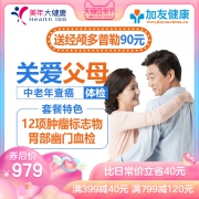 美年大健康 中老年查癌体检套餐 含12项肿瘤标志物