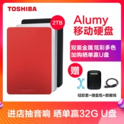 TOSHIBA 东芝 Alumy系列 2.5英寸 USB3.0移动硬盘 2TB  479元包邮（需用券）
