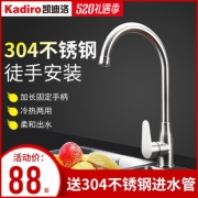 18日0点：Kadiro 凯迪洛 BS003 304不锈钢单把双控水龙头 73元包邮（需用券）