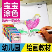 《宝宝填色大合集》共7本 9.9元包邮（需用券）