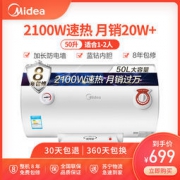 Midea 美的 F50-21S1 电热水器 50升 699元包邮（手机扫码，2人成团）