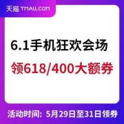 促销活动： 天猫 6.1狂欢 手机会场